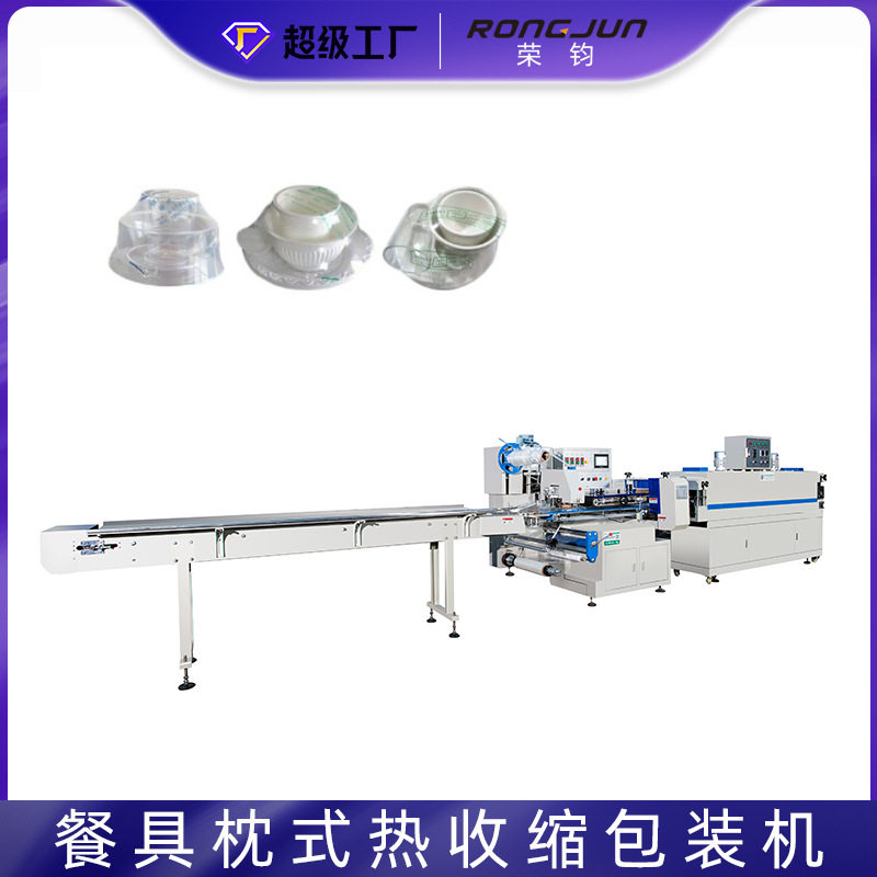 多功能全自动餐具热收缩枕式包装机 一次性杯子碗筷打包封膜设备