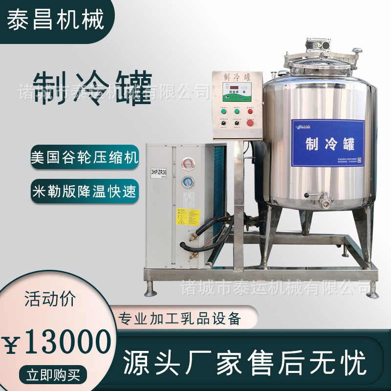 内蒙低温牛奶储存罐牧场乳品制冷运输罐骆驼奶专用直冷式保鲜罐