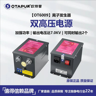 离子发生器 6009静电消除器 离子产生器 6008 欧特普OT6007