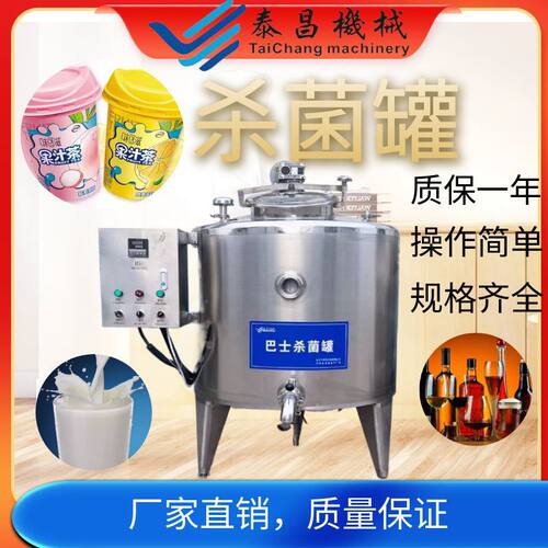 牛奶杀菌罐羊奶驼奶生产线加工设备果汁饮料杀菌厂家直销