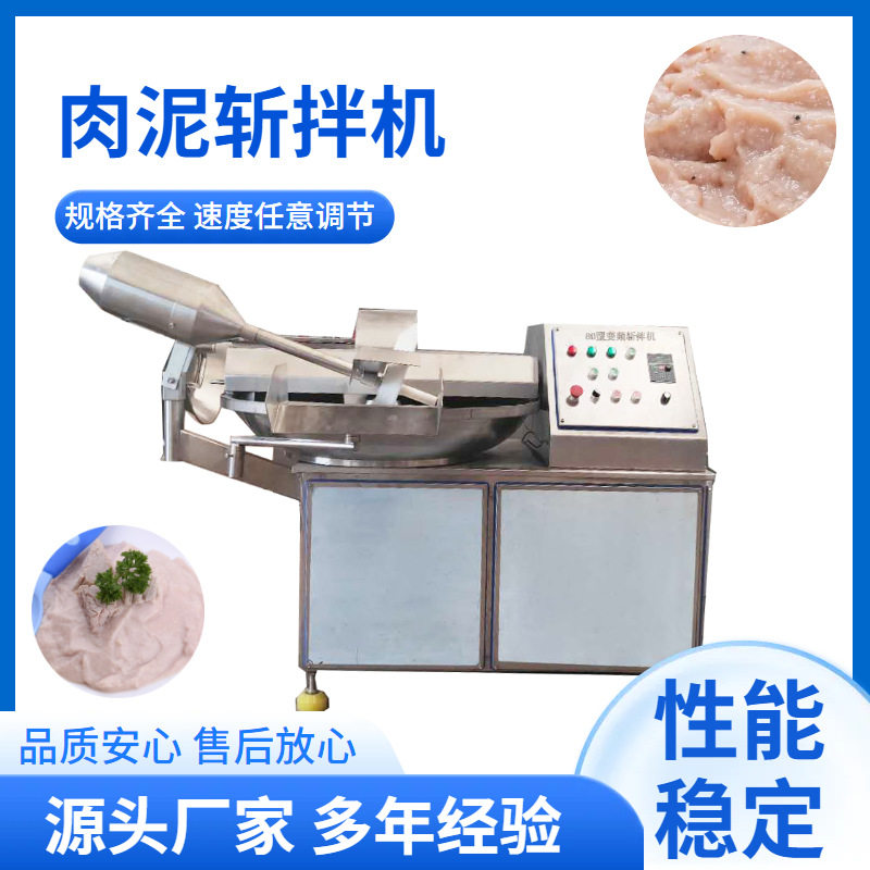 多功能香肠斩拌机 不锈钢肉类斩拌乳化设备 宠物食品鸡骨斩泥机器,清洗/食品/商业设备,斩拌机,淘宝优惠券,粉丝福利购,淘宝优惠卷