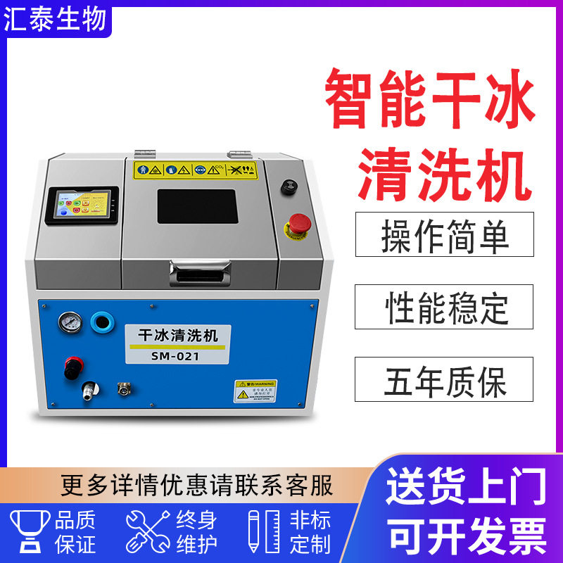 干冰清洗机油污干冰清洗机无损去毛刺清洗设备工业磨具治具清洗机