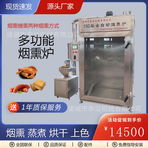 腊肠烟熏炉机器专业熏腊肉设备风干鸭熏蒸炉全自动豆干烟熏炉设备
