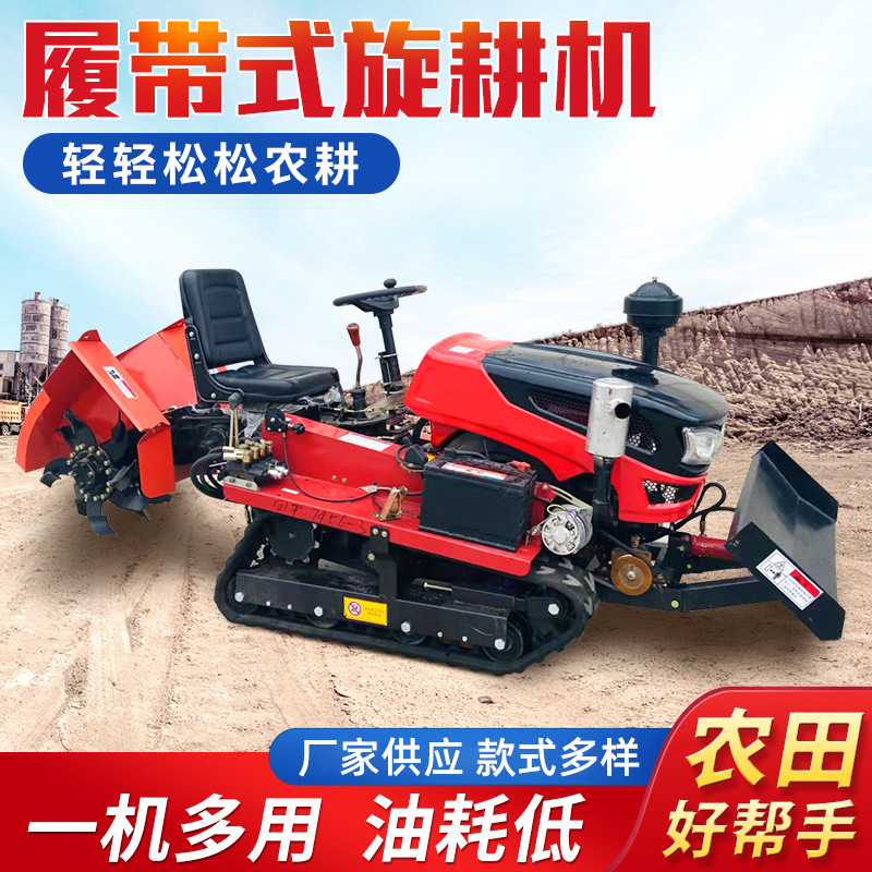厂家 履带式旋耕机 大型水旱两用田园管理机 25马力开沟犁地机