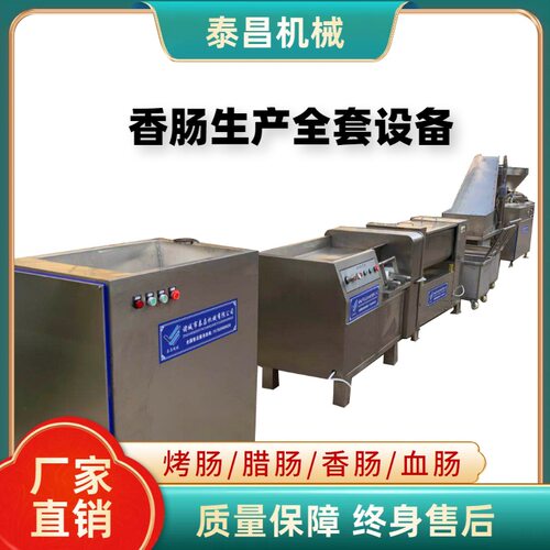 香肠加工设备肠类生产线切肉机商用灌肠机烟熏炉冻肉绞肉机扎线机