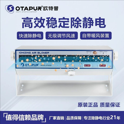 欧特普 离子风机OT6028卧式离子风扇 除静电风机 消静电消除器
