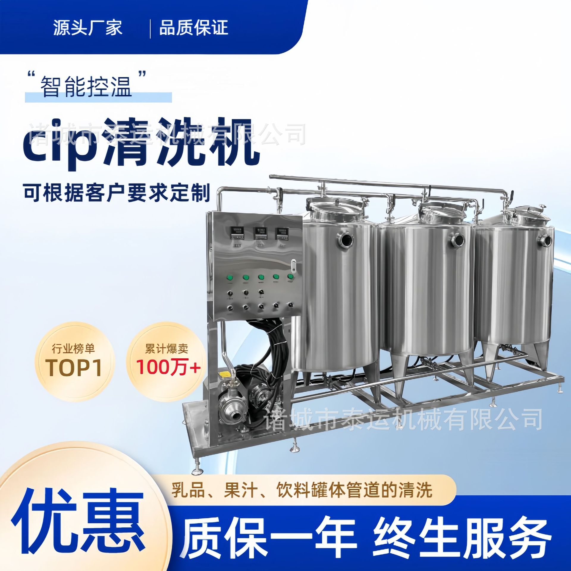 酸碱热水清洗设备全自动CIP清洗系统CIP分体式就地清洗机酸奶设备