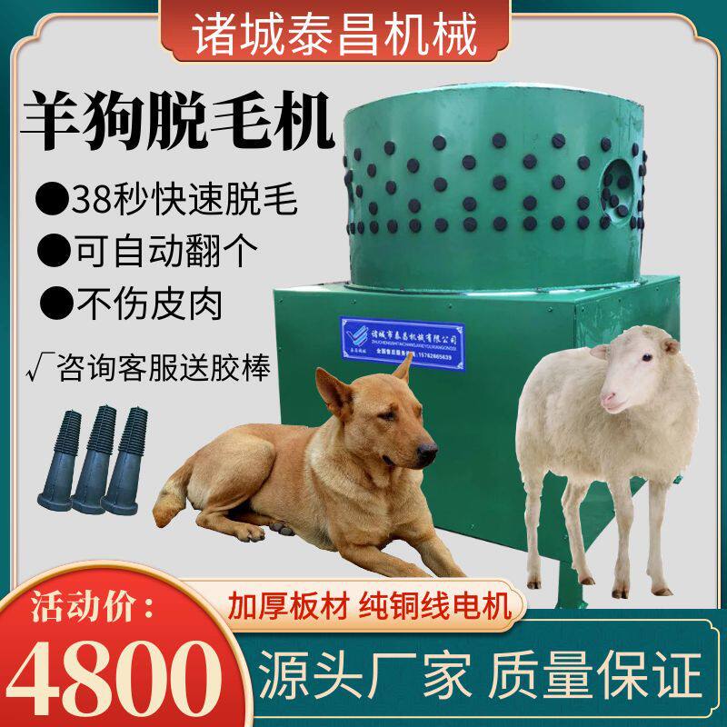 大型羊狗脱毛机山羊专用拔毛机器绵羊肉狗打毛机圆筒式褪毛设备