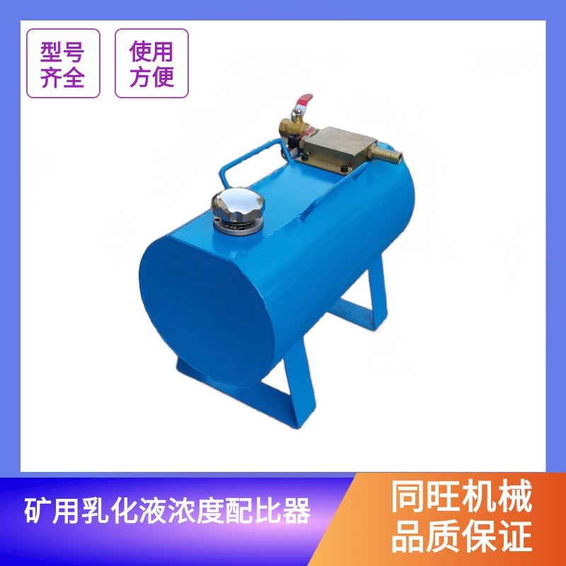 煤矿乳化液浓度配比器 RP-30乳化油自动调比器 切削液浓度调配器
