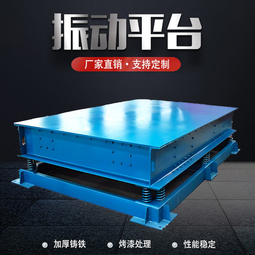 振动平台小型混凝土平板振动器三维预制件振实台试块测试台震动台