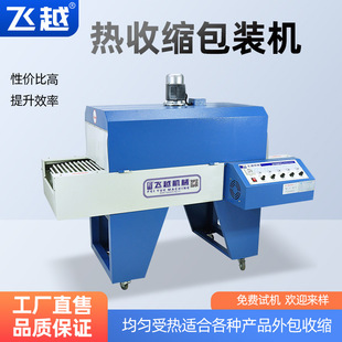 面膜盒 飞越小型4020热收缩包装 电子产品 电池 书本自动塑封机 机