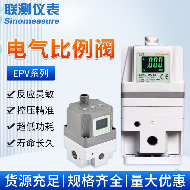 联测电气比例阀EPV2-50MD2空压机调压阀替代SMC控制器智能电动阀