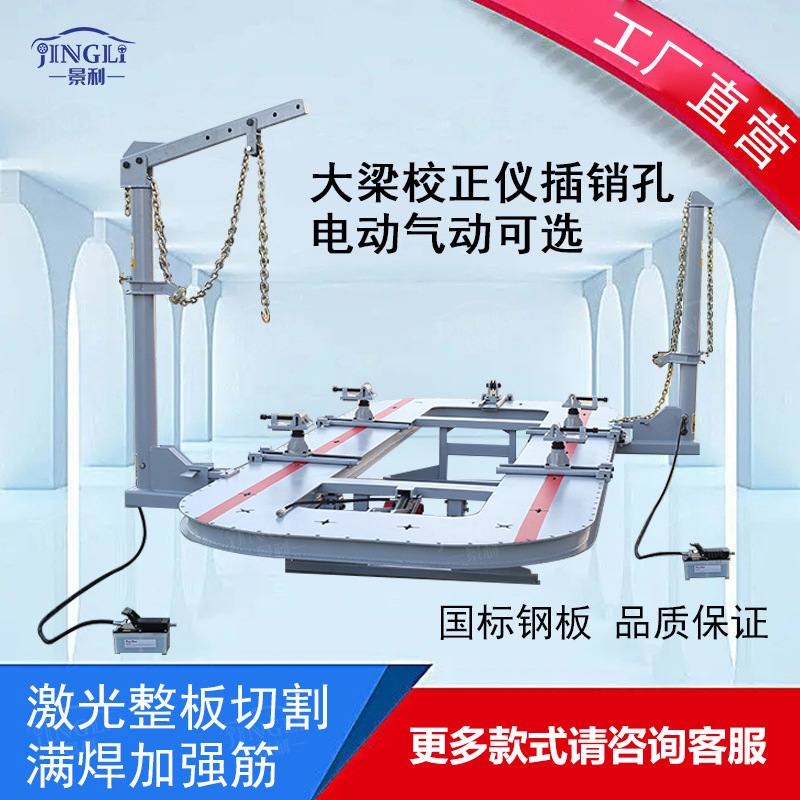 景利工厂 整板切割插孔大梁校正仪汽车钣金平台汽车工具维修