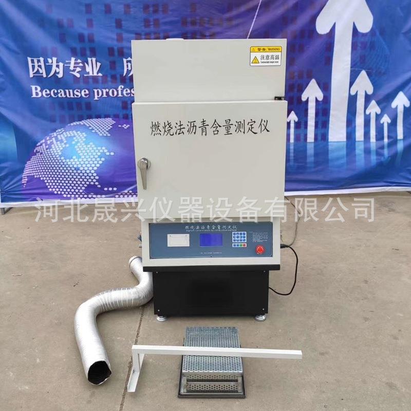 HYRS-6型燃烧法沥青分析仪燃烧法沥青含量测定仪沥青燃烧炉