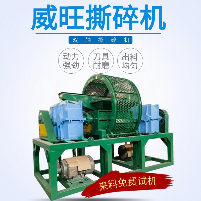 双轴电子垃圾撕碎机电线电缆轴盘破碎机废旧手机壳电路板粉碎机