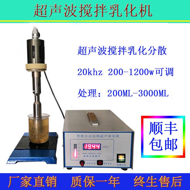 超声波生物固液提取设备超声波植物精华破壁萃取机超声搅拌乳化机