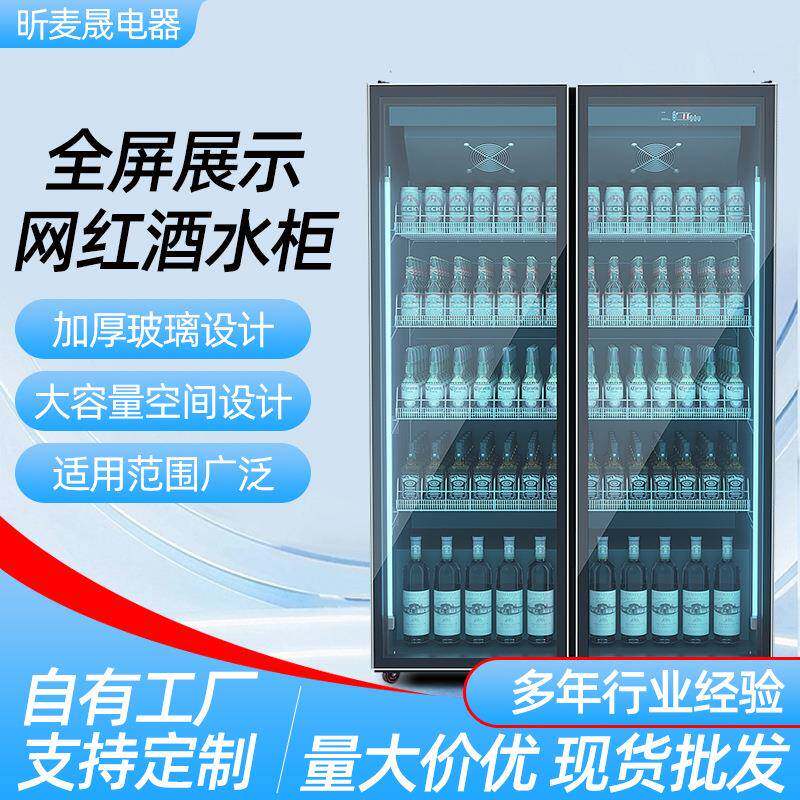 昕麦晟网红酒水展示柜冷藏冰柜饮料柜啤酒柜三门酒吧商用冷柜冰箱