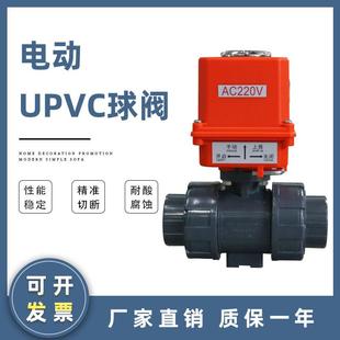 电动UPVC球阀 Q921F-16S 化工耐酸碱PPH热熔 CPVC塑料双由令活接