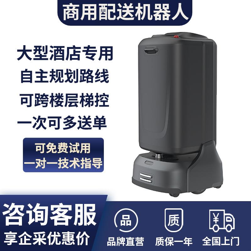 酒店送餐商用机器人配送机器人智能语音交互跨楼层商用送餐机器人