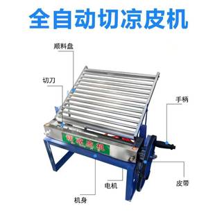切凉皮机切米皮机家用擀面皮及商用电动切海带丝红薯粉面皮机