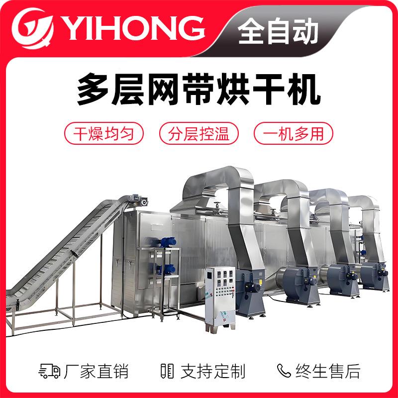 网带式蒸汽加热烘干机多层网带式苹果葡萄香蕉梨烘干干燥机多少钱