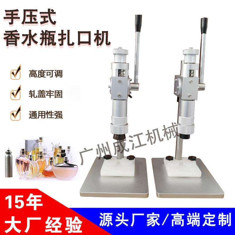 小型台式轧盖机口服液香水瓶扎口机精油瓶压盖机铝盖香水瓶封口机