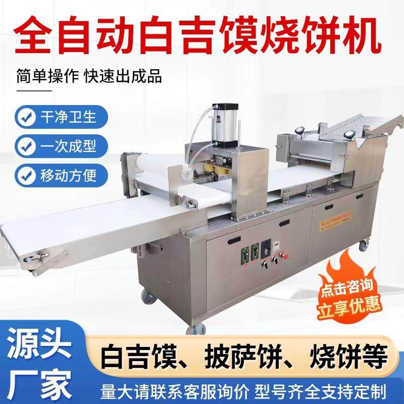 嘉洋白吉馍生产线生产设备大饼 烧饼 肉夹馍披萨饼成型机仿手工厂,厨房电器,面条机,淘宝优惠券,粉丝福利购,淘宝优惠卷