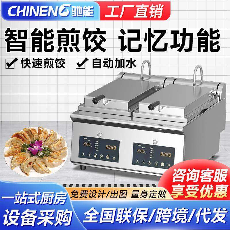 驰能自动煎饺机商用自动电煎饼机餐饮全大型多功能烤锅巴机煎包炉,厨房电器,其他商用厨电,淘宝优惠券,粉丝福利购,淘宝优惠卷