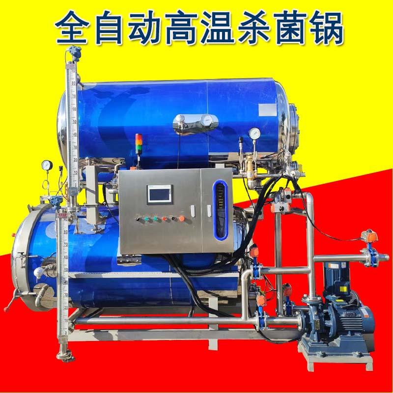 年糕糍粑全自动双层水浴高温杀菌锅熟食肉制品玻璃瓶罐头杀菌釜