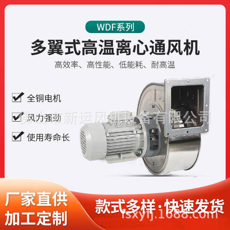 201不锈钢多翼式高温离心通风机配2极电机涂布机配套风机2极换热,生活电器,空调扇/冷风扇/冷风机,淘宝优惠券,粉丝福利购,淘宝优惠卷