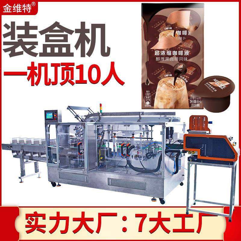 小罐茶装盒机 全自动高速理料点数代用茶装盒机 咖啡胶囊装盒机,办公设备/耗材/相关服务,收缩机,淘宝优惠券,粉丝福利购,淘宝优惠卷