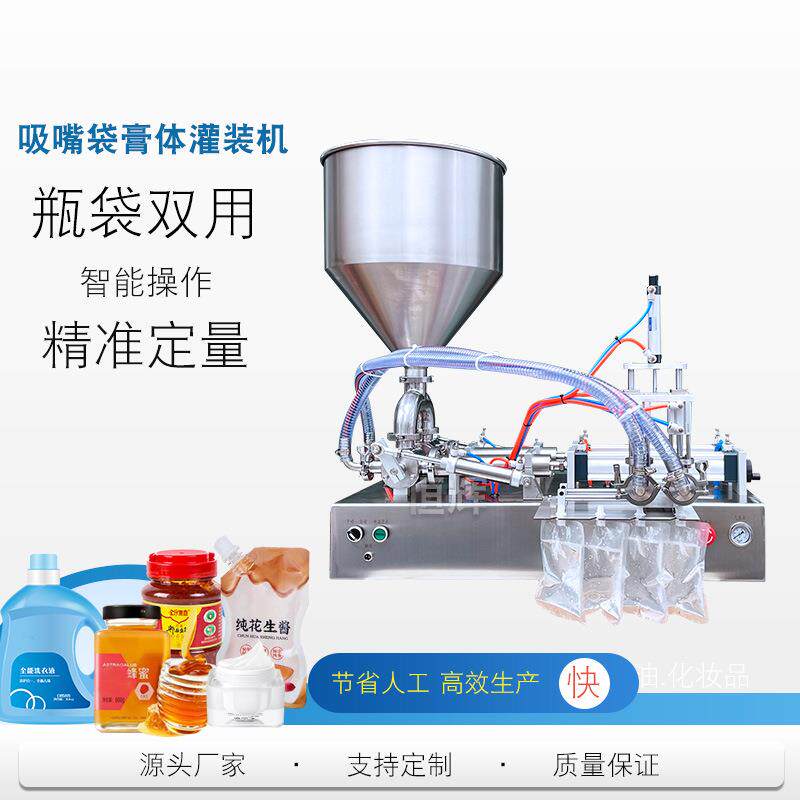 双头膏体自立袋蜂蜜芝麻酱番茄酱辣椒酱洗衣液酸奶洗发水灌装机