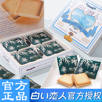日本进口白巧克力夹心饼干