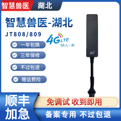 智慧兽医湖北牧运通GPS定位器部标JT808拉生猪活畜禽备案运输车辆