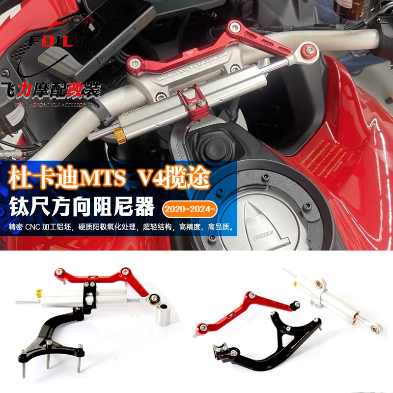杜卡迪MTS V4揽途改装 意大利DB专用钛尺方向阻尼器支架 配件