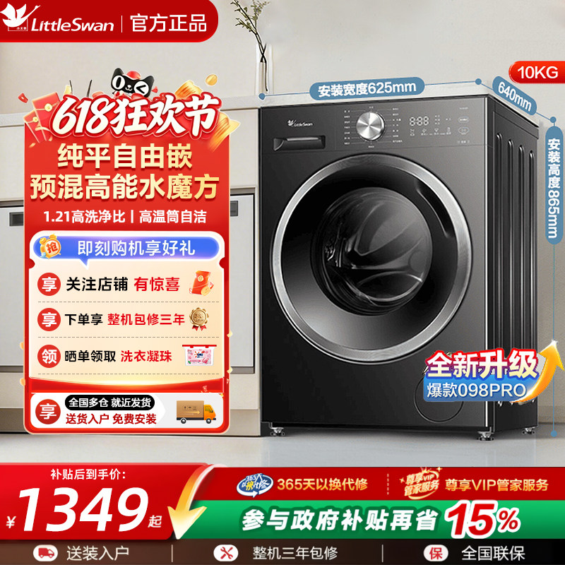[098升级款]小天鹅洗衣机变频滚筒洗烘一体全自动家用10公斤V28T
