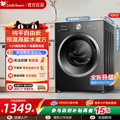 [098升级款]小天鹅洗衣机变频滚筒洗烘一体全自动家用10公斤V28T