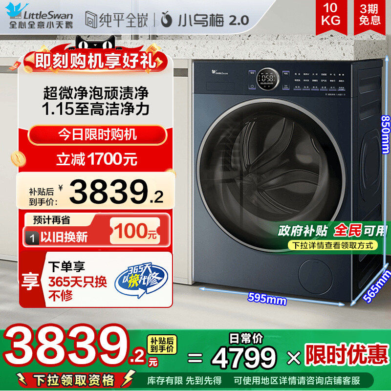 小天鹅小乌梅高奢版10KG滚筒洗衣机纯平全嵌超微净泡顽渍净