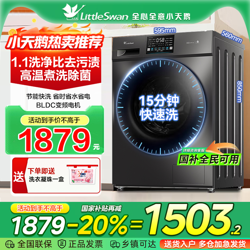 小天鹅10KG变频滚筒洗衣机