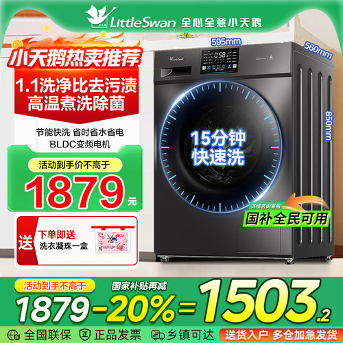 小天鹅10KG变频滚筒洗衣机