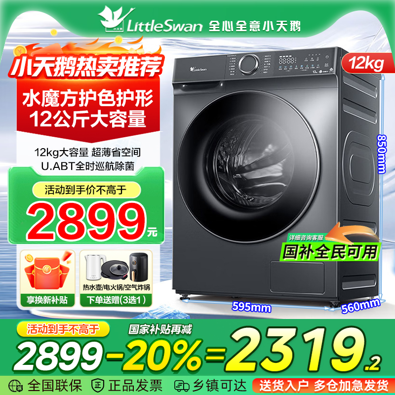 小天鹅洗衣机12KG大容量全自动