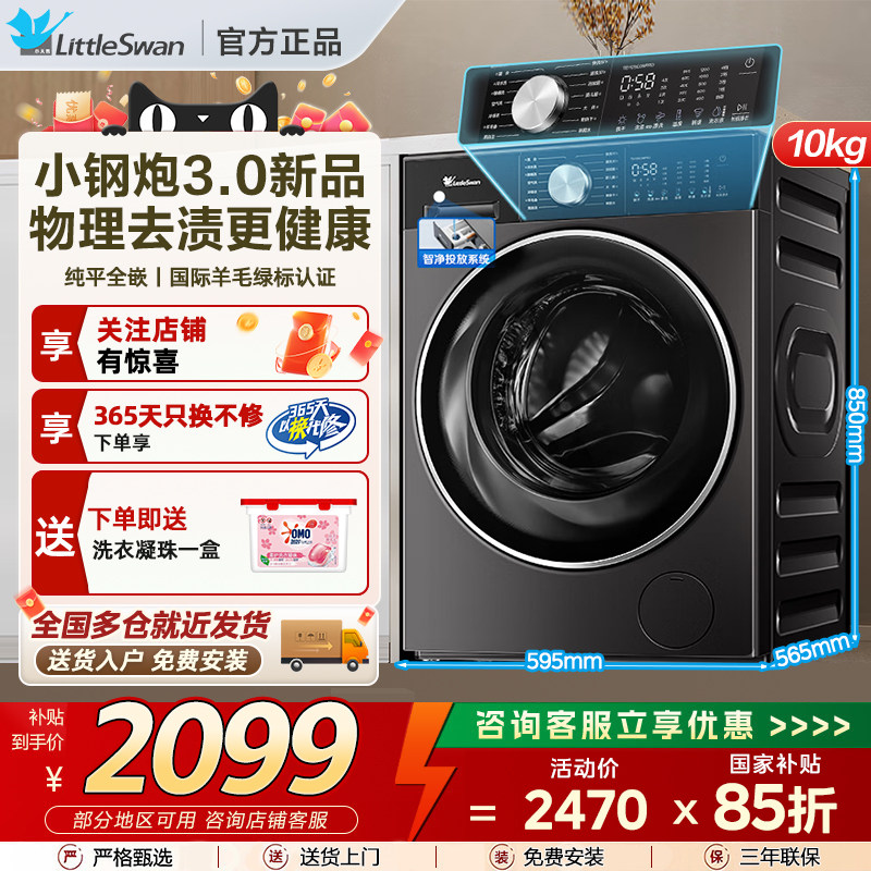 【小钢炮3.0】小天鹅洗衣机洗烘干一体10KG滚筒全自动SC08PRO
