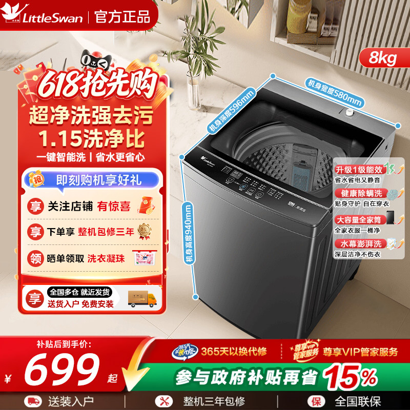 小天鹅8/10/12KG租房家用全自动大容量波轮洗衣机一级能效1