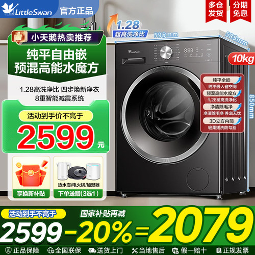 【纯平自由嵌】小天鹅水魔方洗衣机10KG全自动家用滚筒洗脱628T