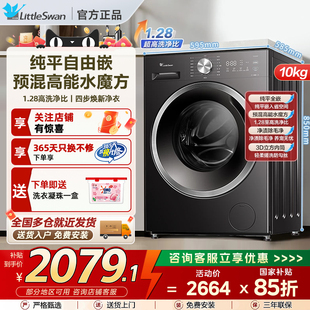 【纯平自由嵌】小天鹅水魔方洗衣机10KG全自动家用滚筒洗脱628T