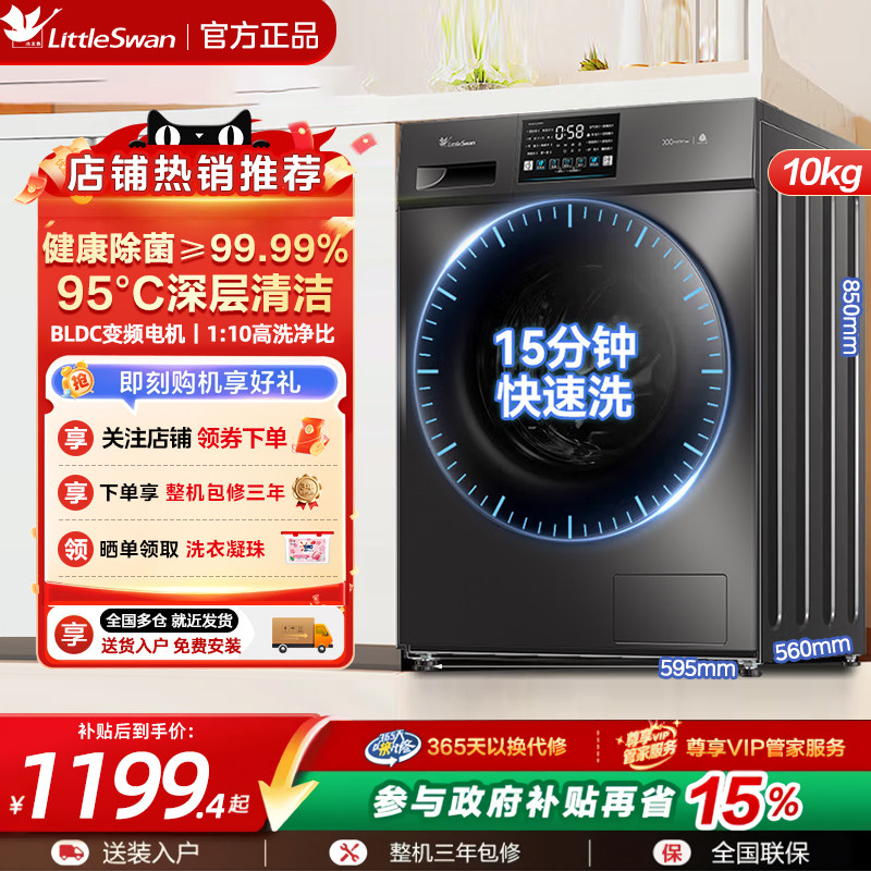 小天鹅10KG变频滚筒洗衣机