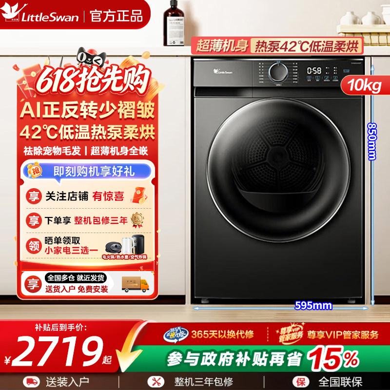 【纯平自由嵌】小天鹅烘干机 10KG家用变频热泵全自动干衣机V28T