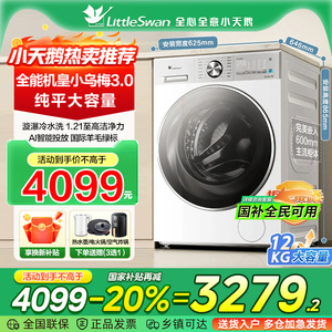 【纯平全嵌】小天鹅小乌梅3.0轻奢版12KG滚筒洗烘一体TD12VE10PRO
