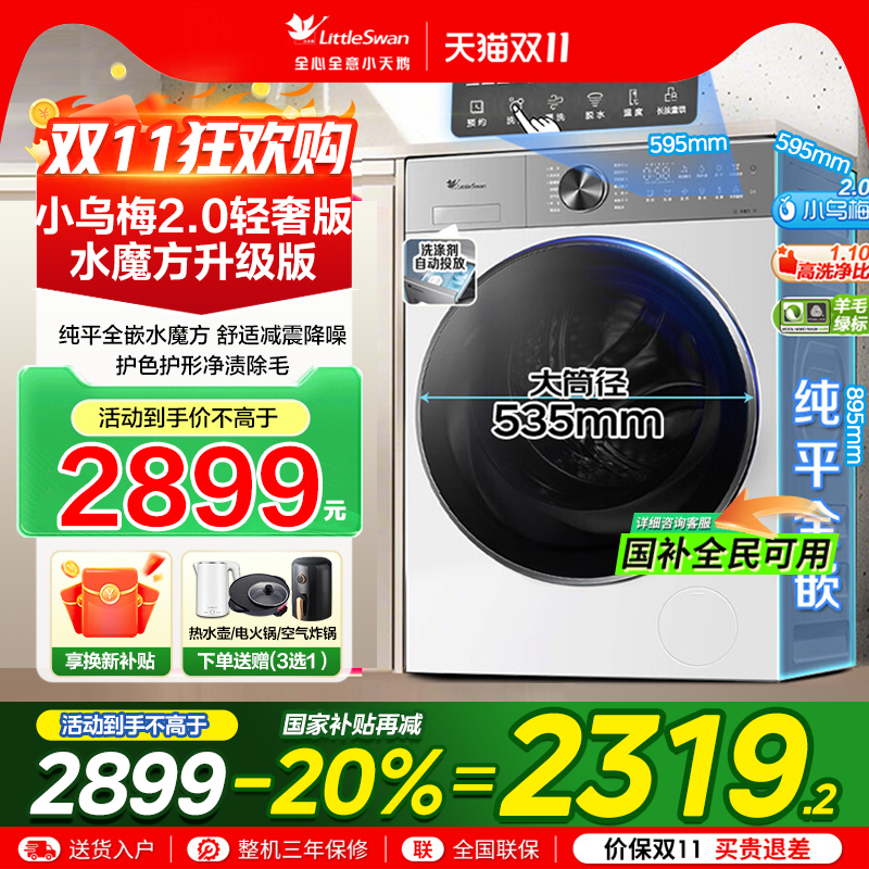 小天鹅洗衣机fx洗烘干一体10KG滚筒全自动SC18PRO