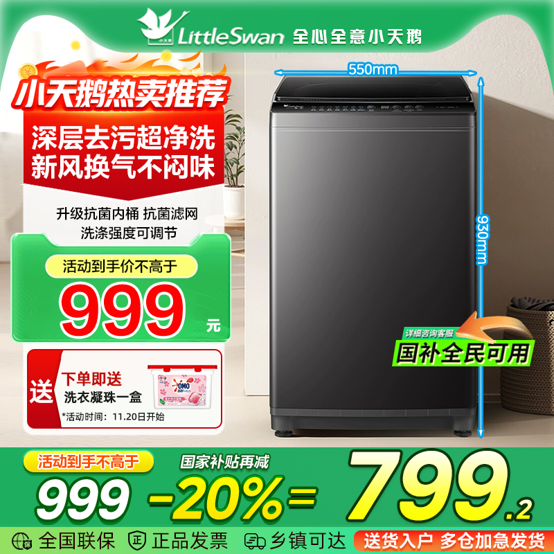 [纯净]小天鹅除螨家用10/12KG大容量全自动一级能效波轮洗衣机